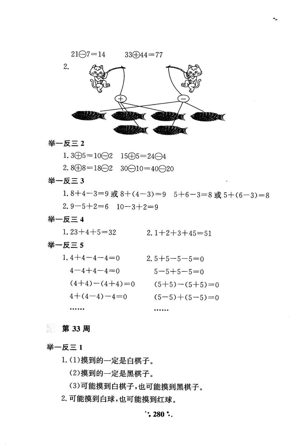 2018年小學(xué)奧數(shù)舉一反三A版一年級參考答案