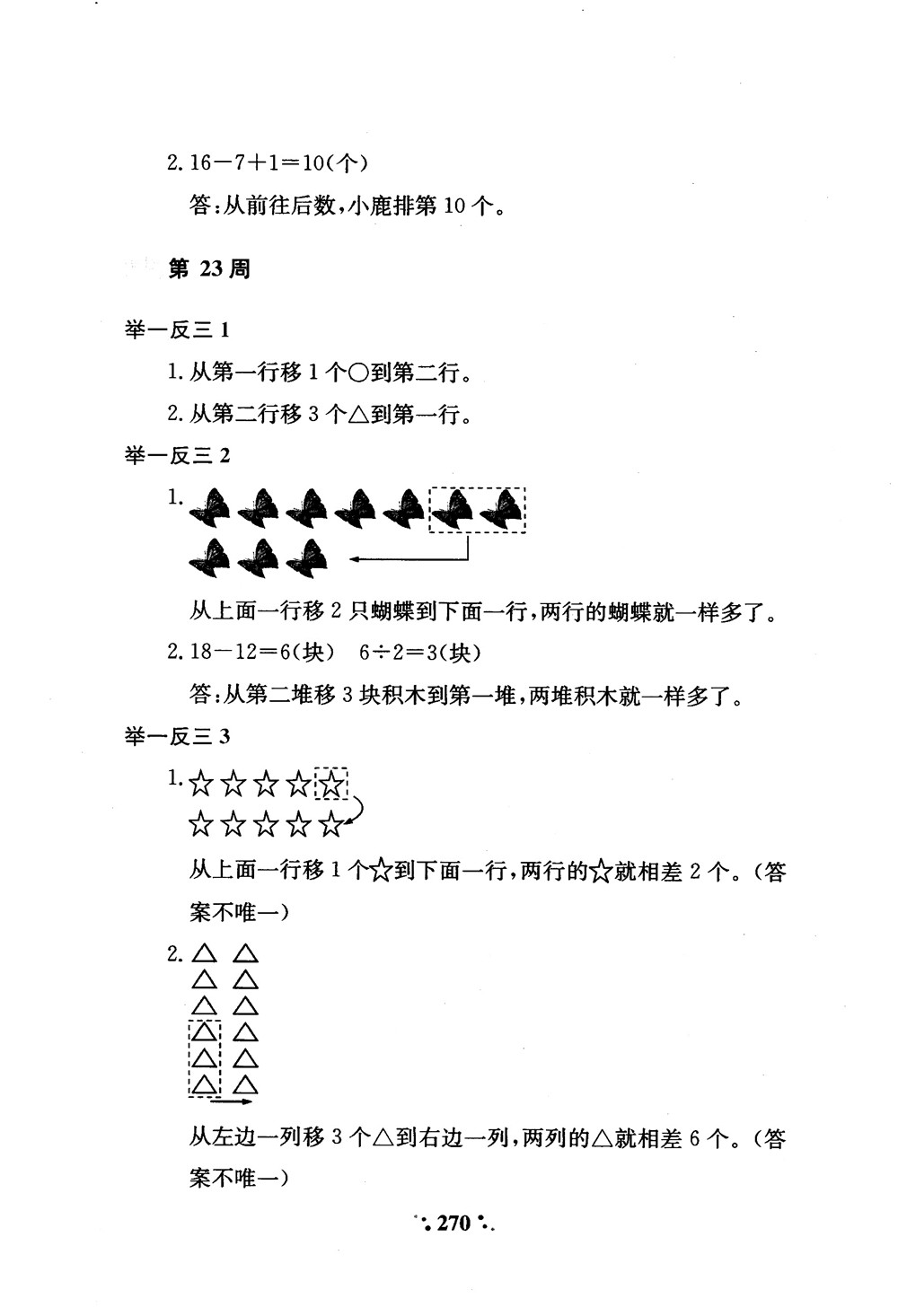 2018年小學(xué)奧數(shù)舉一反三A版一年級參考答案