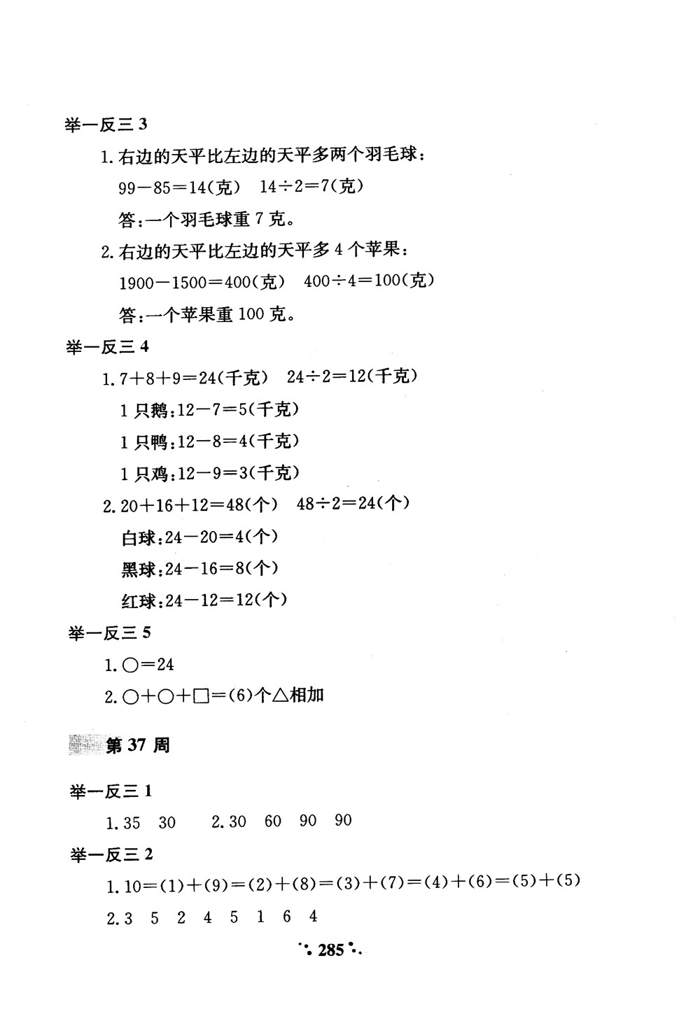 2018年小學(xué)奧數(shù)舉一反三A版一年級參考答案