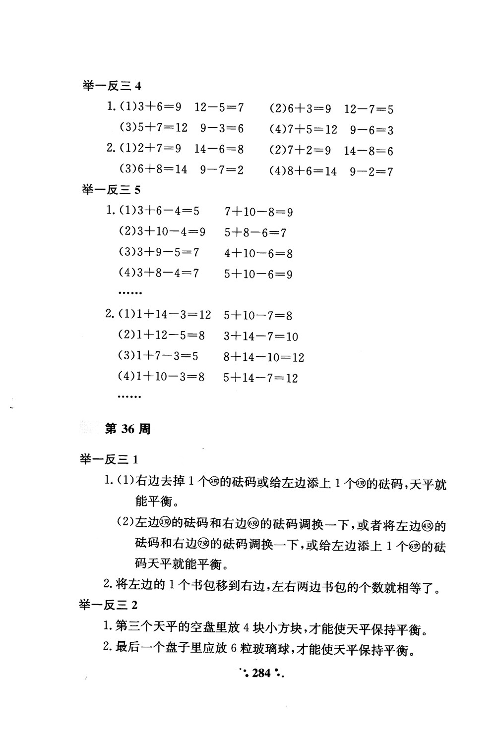 2018年小學(xué)奧數(shù)舉一反三A版一年級參考答案