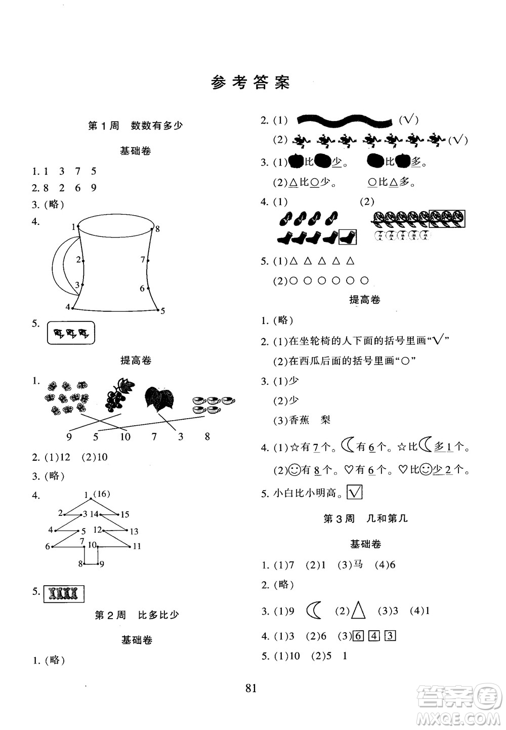 2018年陜教出品小學(xué)奧數(shù)舉一反三人教版B版一年級(jí)參考答案