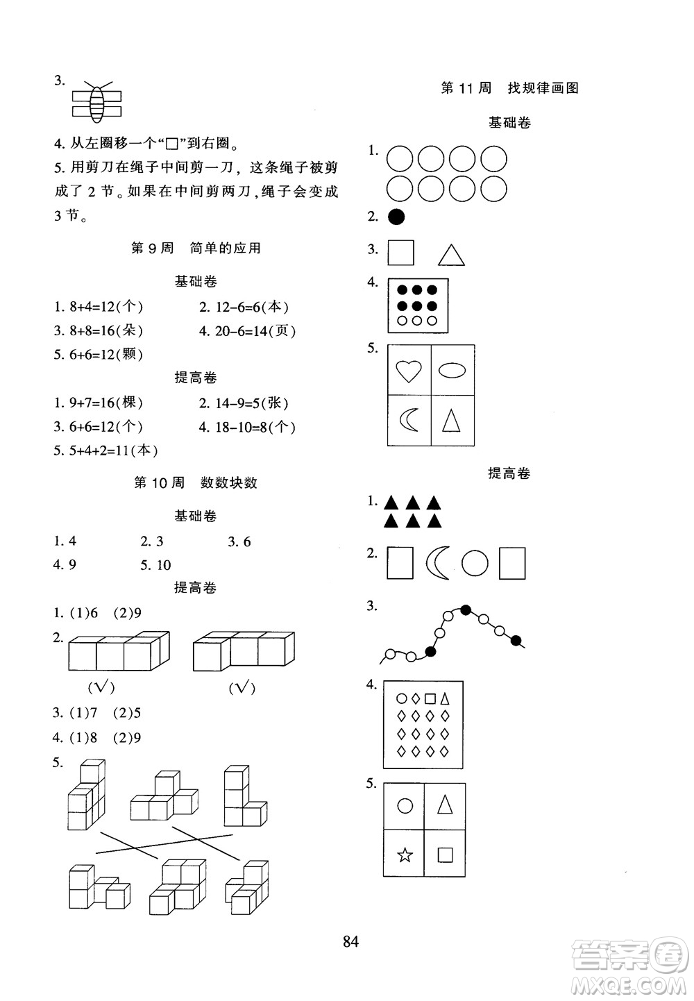 2018年陜教出品小學(xué)奧數(shù)舉一反三人教版B版一年級(jí)參考答案