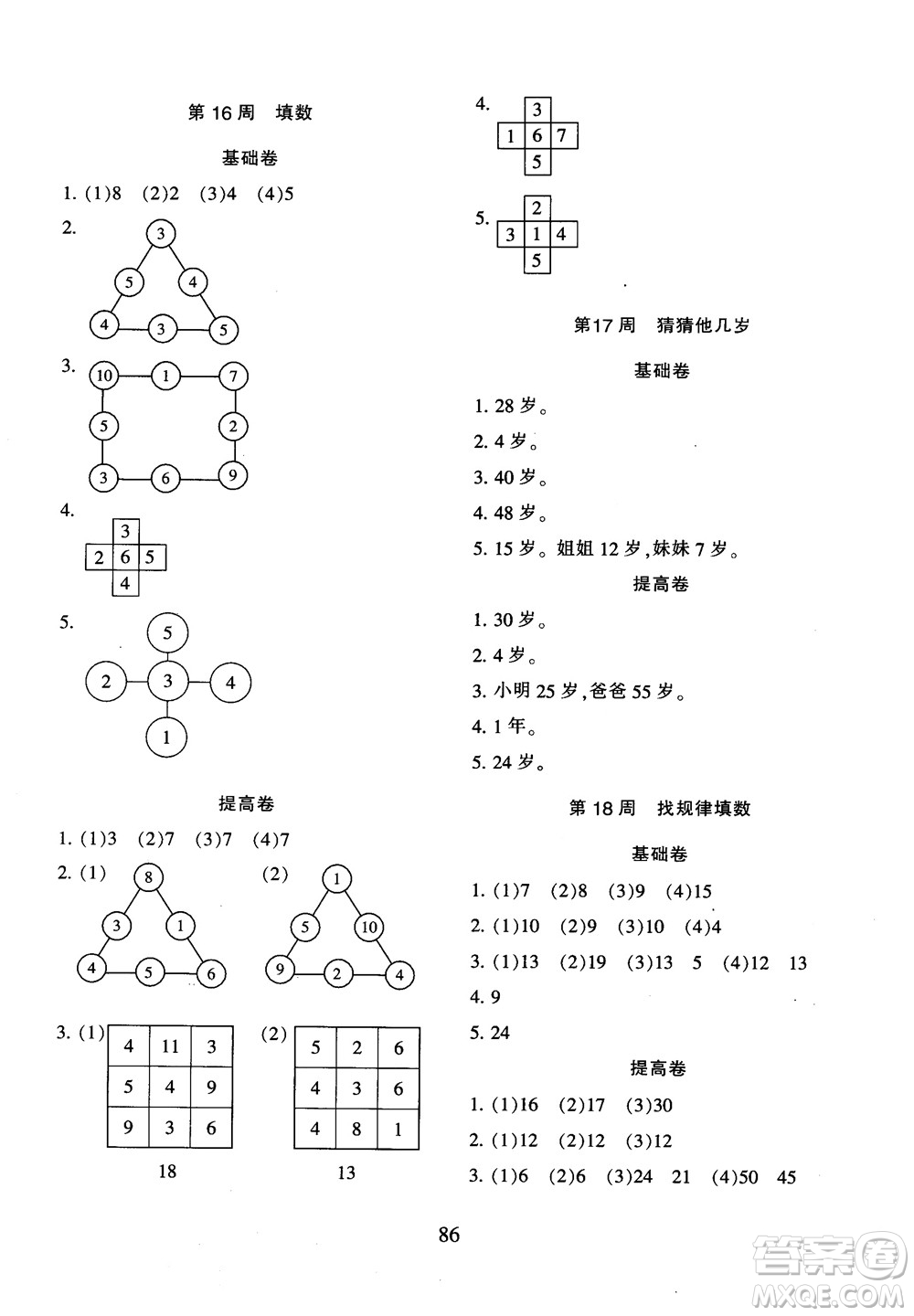 2018年陜教出品小學(xué)奧數(shù)舉一反三人教版B版一年級(jí)參考答案