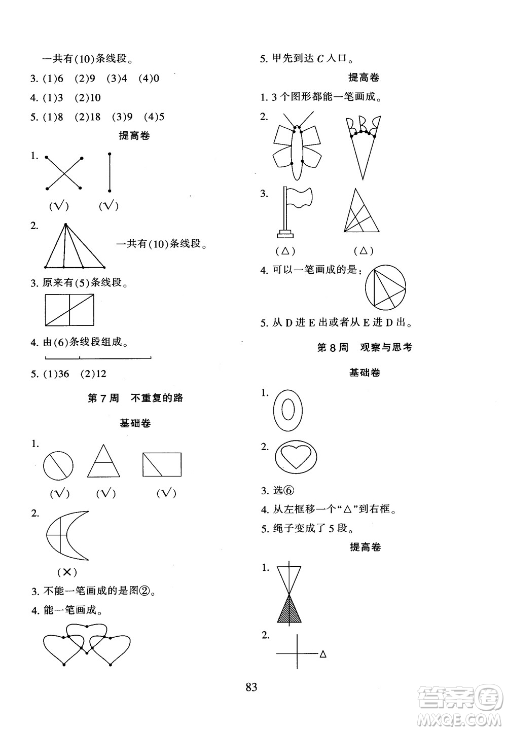 2018年陜教出品小學(xué)奧數(shù)舉一反三人教版B版一年級(jí)參考答案