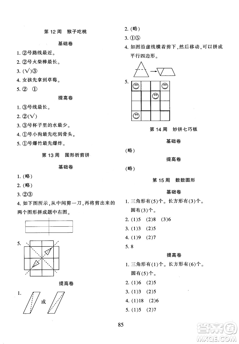 2018年陜教出品小學(xué)奧數(shù)舉一反三人教版B版一年級(jí)參考答案