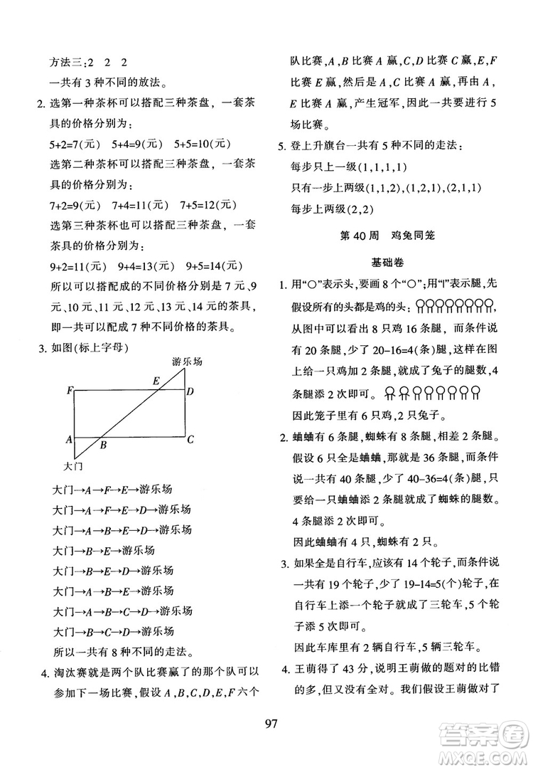 2018年陜教出品小學(xué)奧數(shù)舉一反三人教版B版一年級(jí)參考答案