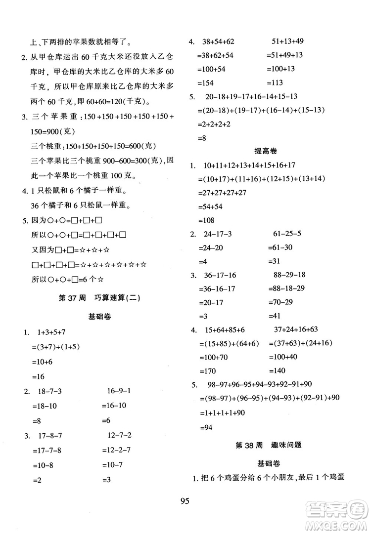 2018年陜教出品小學(xué)奧數(shù)舉一反三人教版B版一年級(jí)參考答案