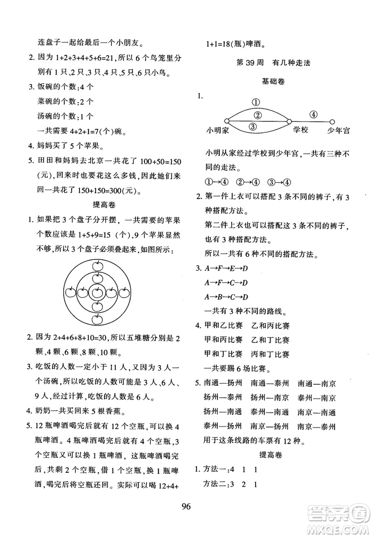 2018年陜教出品小學(xué)奧數(shù)舉一反三人教版B版一年級(jí)參考答案