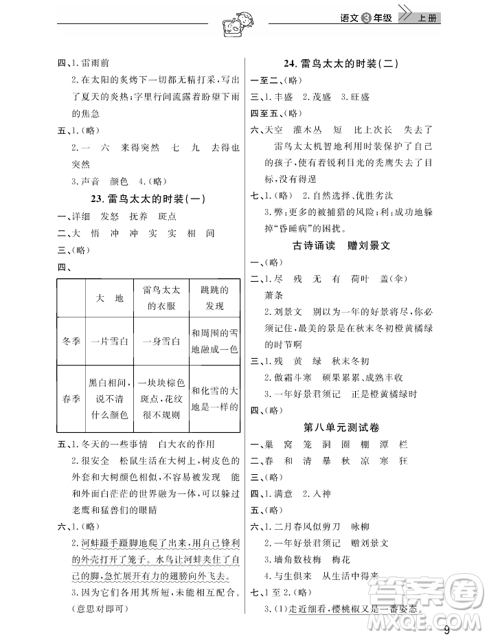 2018武漢出版社天天向上課堂作業(yè)3年級上冊語文答案