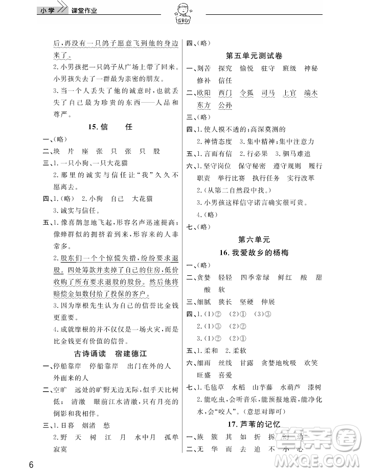 2018武漢出版社天天向上課堂作業(yè)3年級上冊語文答案