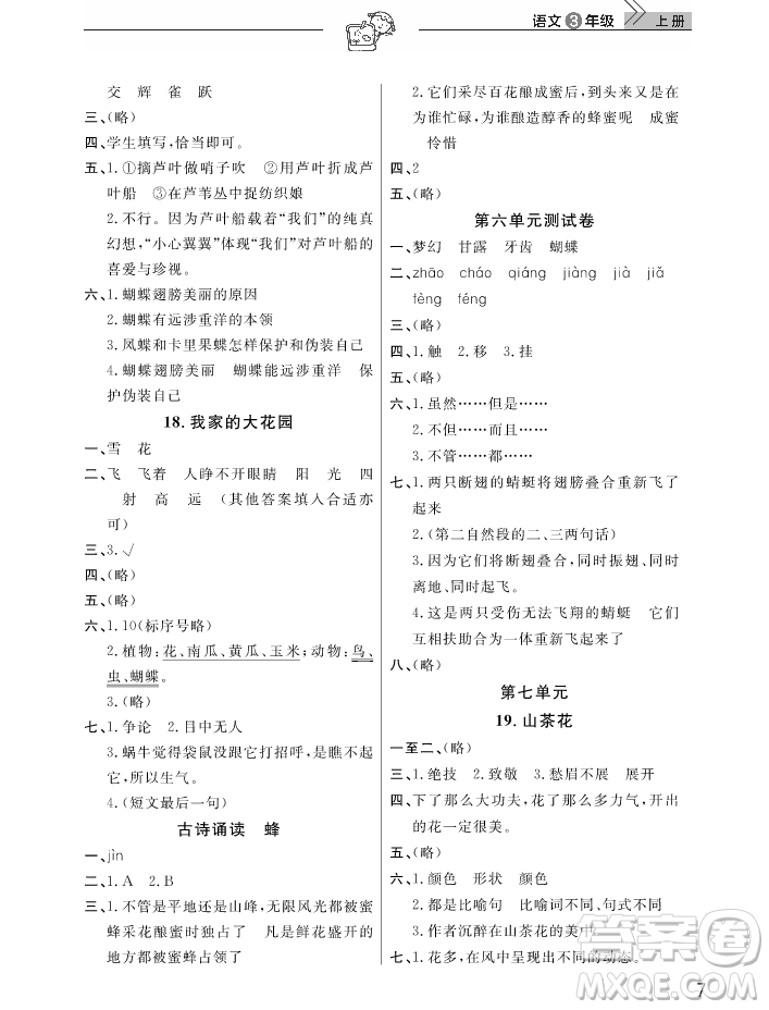 2018武漢出版社天天向上課堂作業(yè)3年級上冊語文答案