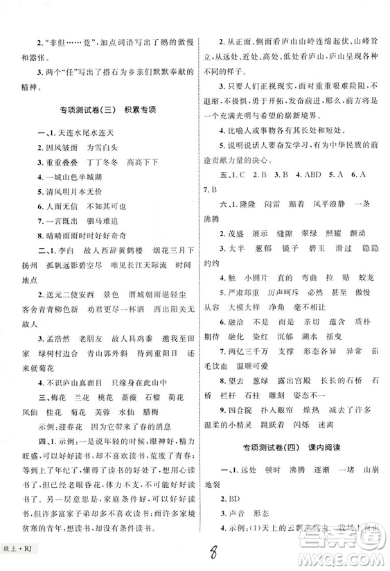 2018版優(yōu)化設(shè)計單元測試卷四年級語文上冊參考答案