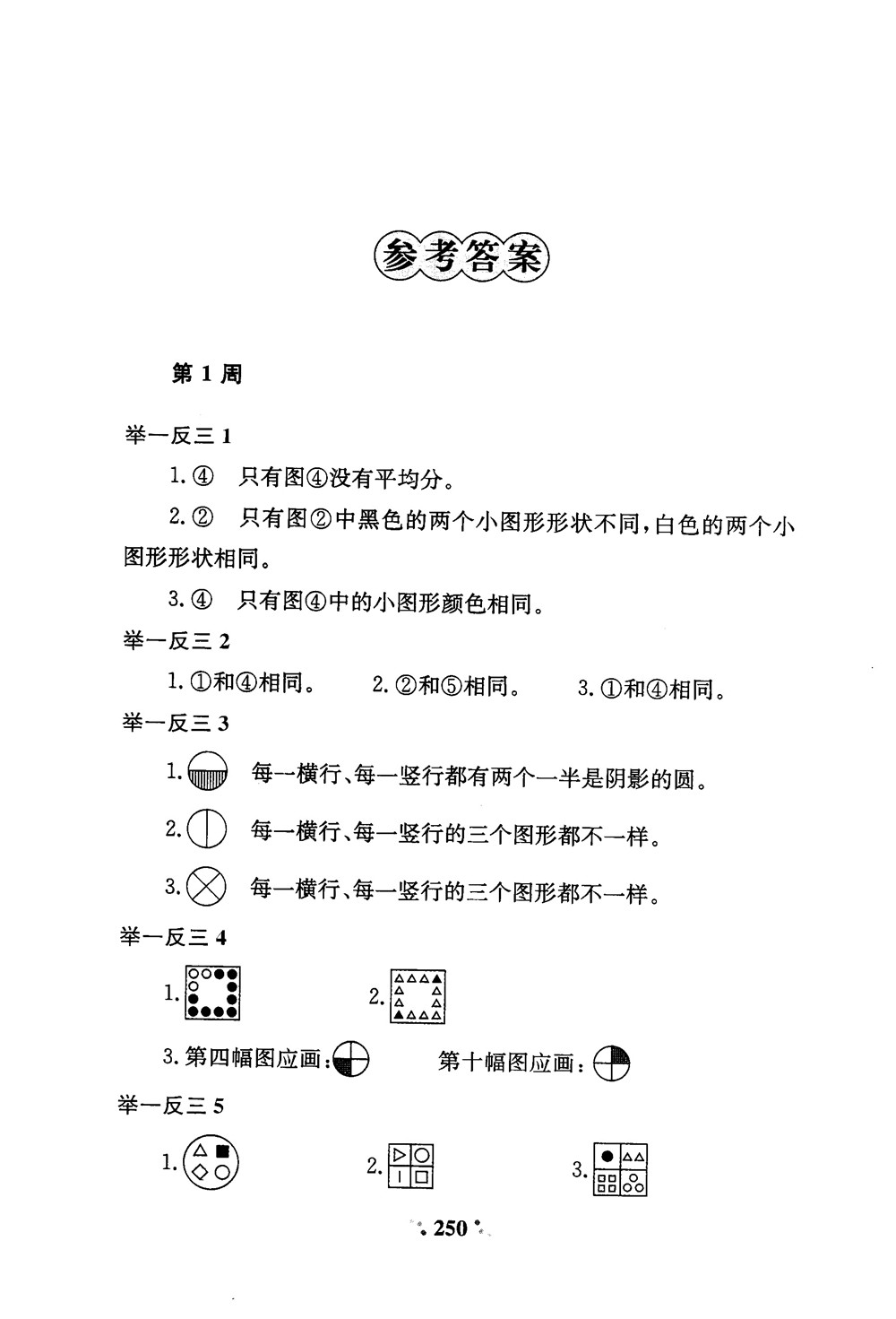 2018年通用版小學(xué)奧數(shù)舉一反三A版二年級(jí)參考答案