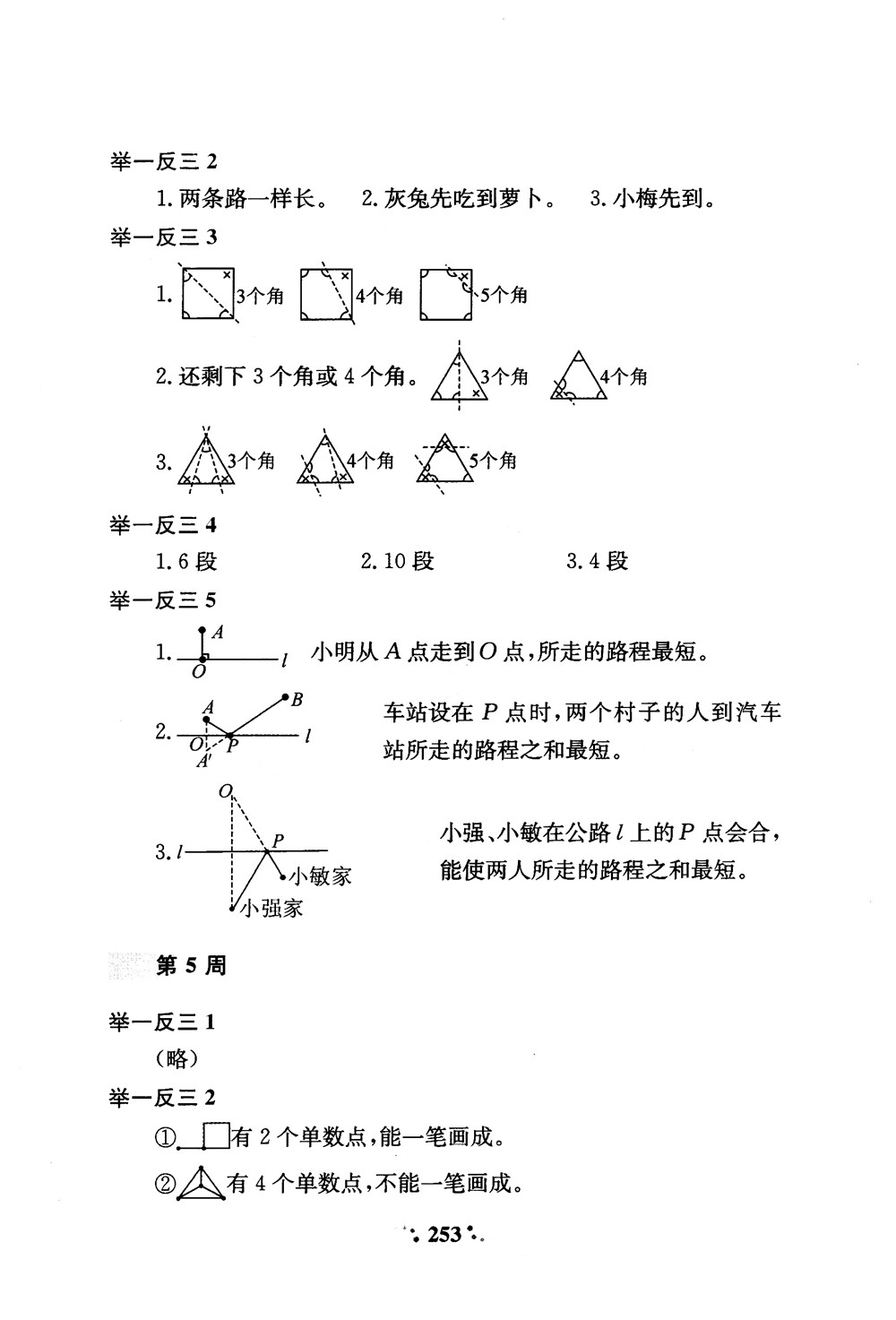 2018年通用版小學(xué)奧數(shù)舉一反三A版二年級(jí)參考答案