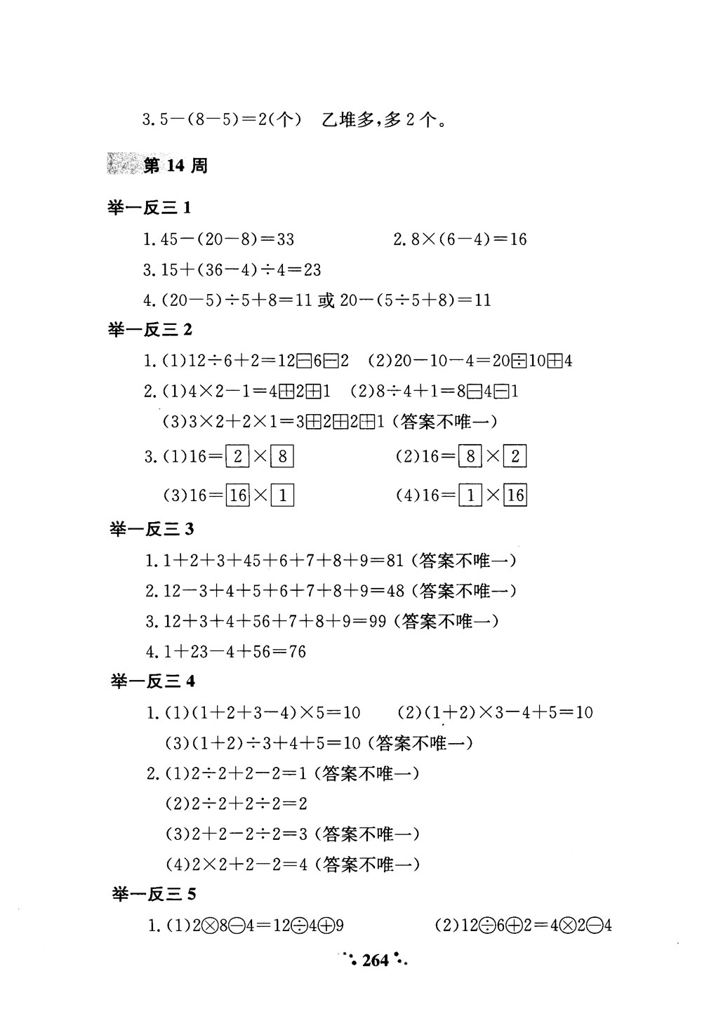 2018年通用版小學(xué)奧數(shù)舉一反三A版二年級(jí)參考答案