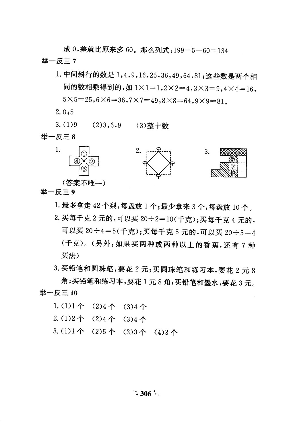 2018年通用版小學(xué)奧數(shù)舉一反三A版二年級(jí)參考答案