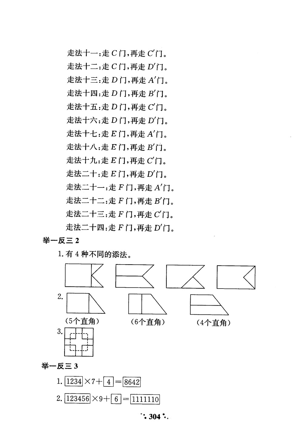 2018年通用版小學(xué)奧數(shù)舉一反三A版二年級(jí)參考答案