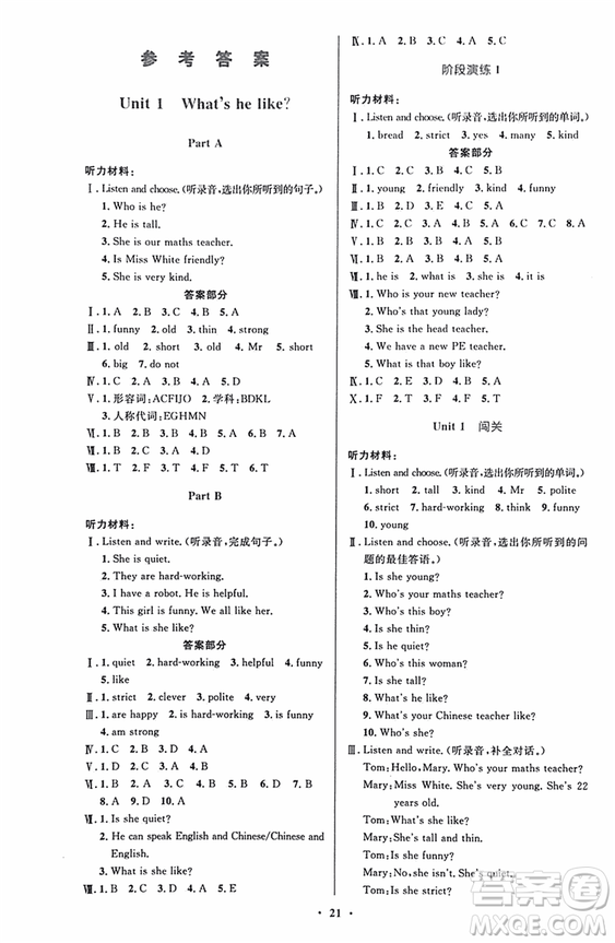 廣東專版2018新版小學(xué)同步測(cè)控優(yōu)化設(shè)計(jì)五年級(jí)上英語(yǔ)人教版答案