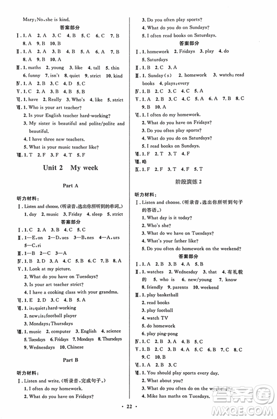 廣東專版2018新版小學(xué)同步測(cè)控優(yōu)化設(shè)計(jì)五年級(jí)上英語(yǔ)人教版答案