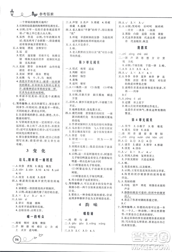 2018秋五年級(jí)上冊(cè)語(yǔ)文同步測(cè)控優(yōu)化設(shè)計(jì)北師大版BS福建專版答案