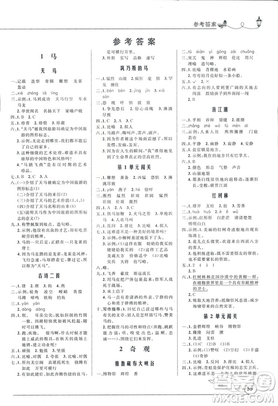 2018秋五年級(jí)上冊(cè)語(yǔ)文同步測(cè)控優(yōu)化設(shè)計(jì)北師大版BS福建專版答案