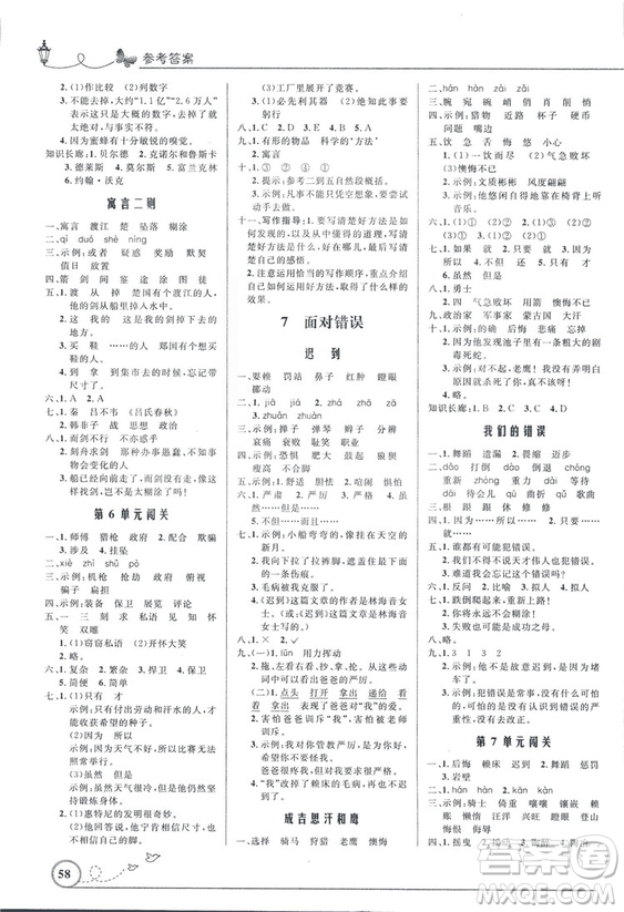 2018秋五年級(jí)上冊(cè)語(yǔ)文同步測(cè)控優(yōu)化設(shè)計(jì)北師大版BS福建專版答案