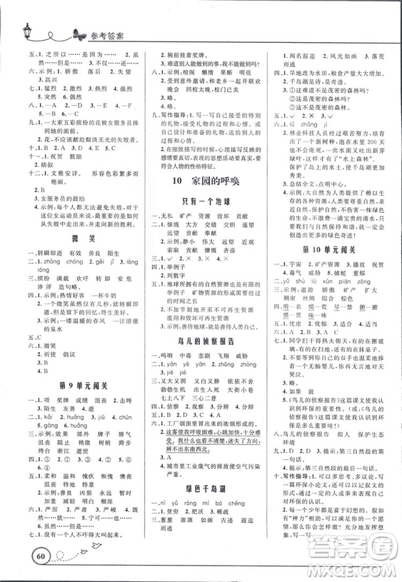 2018秋五年級(jí)上冊(cè)語(yǔ)文同步測(cè)控優(yōu)化設(shè)計(jì)北師大版BS福建專版答案