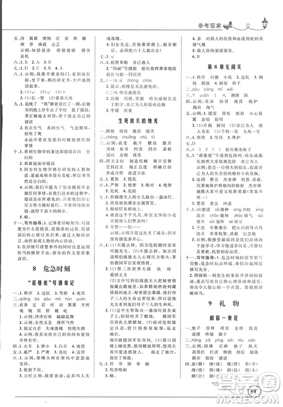 2018秋五年級(jí)上冊(cè)語(yǔ)文同步測(cè)控優(yōu)化設(shè)計(jì)北師大版BS福建專版答案