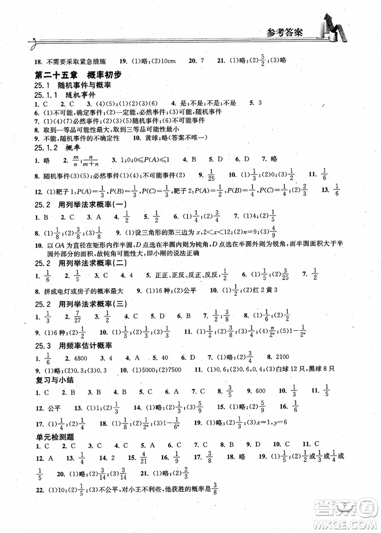 2018年湖北教育出版社長(zhǎng)江作業(yè)本同步練習(xí)冊(cè)數(shù)學(xué)九年級(jí)上冊(cè)參考答案