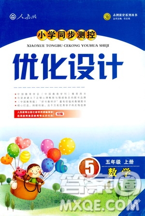 9787107317750優(yōu)化設(shè)計(jì)五年級(jí)上冊數(shù)學(xué)福建專版人教版答案