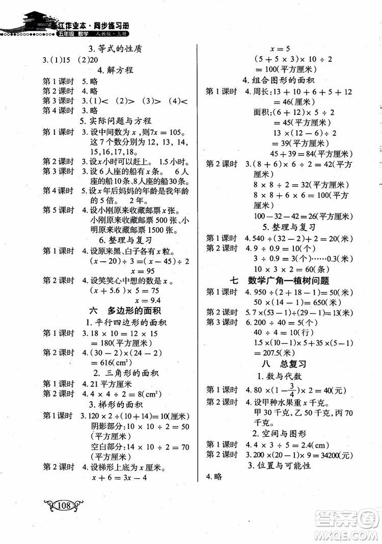 2018年長江作業(yè)本同步練習(xí)冊五年級上冊數(shù)學(xué)人教版參考答案