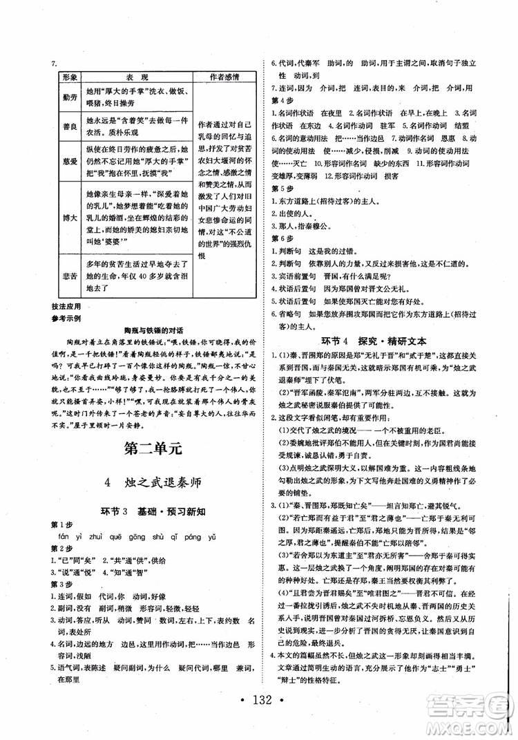 2018長江作業(yè)本同步練習冊語文必修1人教版參考答案