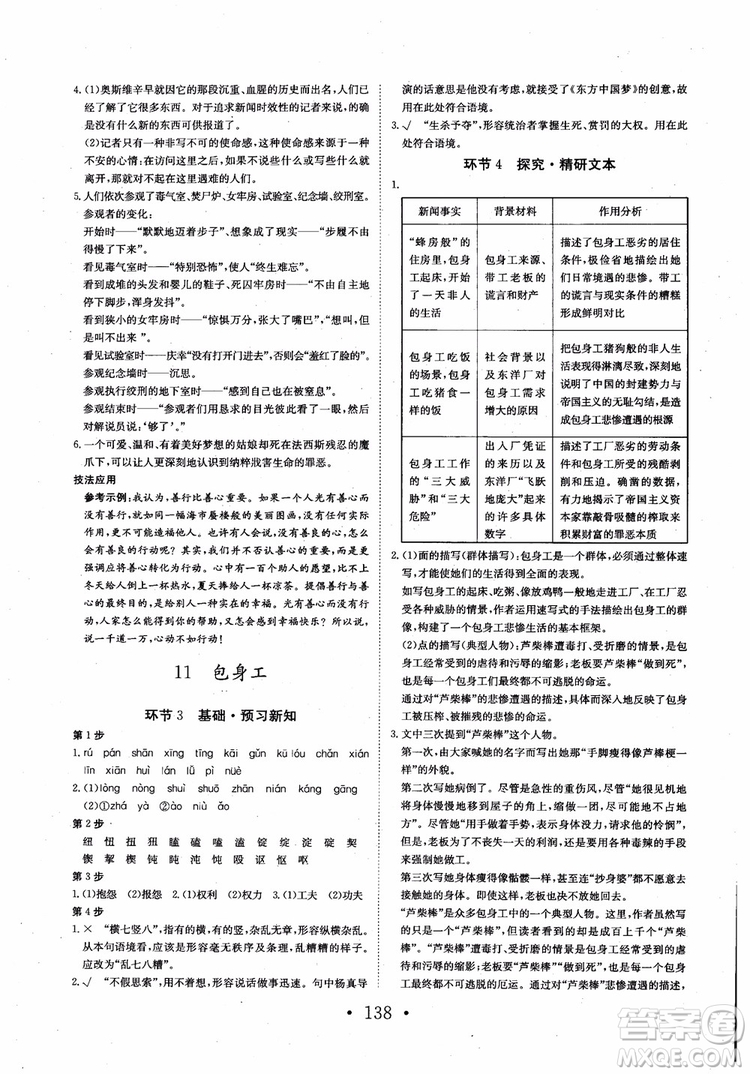 2018長江作業(yè)本同步練習冊語文必修1人教版參考答案