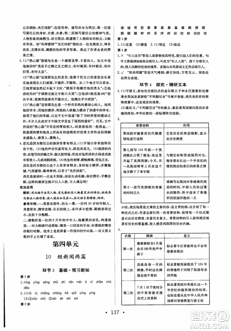 2018長江作業(yè)本同步練習冊語文必修1人教版參考答案