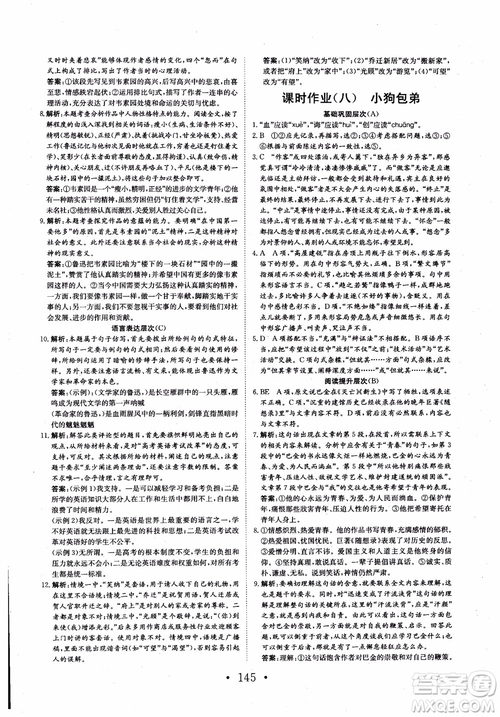 2018長江作業(yè)本同步練習冊語文必修1人教版參考答案