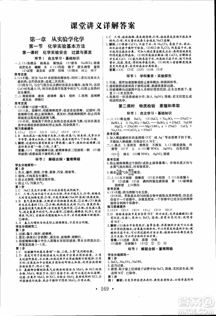 2018年長(zhǎng)江作業(yè)本同步練習(xí)冊(cè)高中化學(xué)必修1參考答案