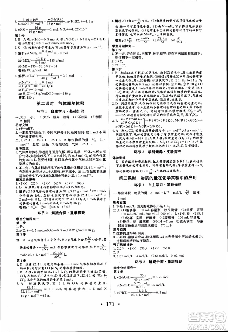 2018年長(zhǎng)江作業(yè)本同步練習(xí)冊(cè)高中化學(xué)必修1參考答案