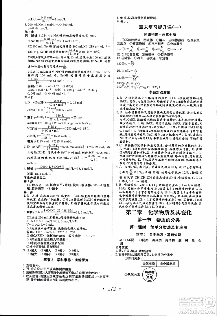 2018年長(zhǎng)江作業(yè)本同步練習(xí)冊(cè)高中化學(xué)必修1參考答案