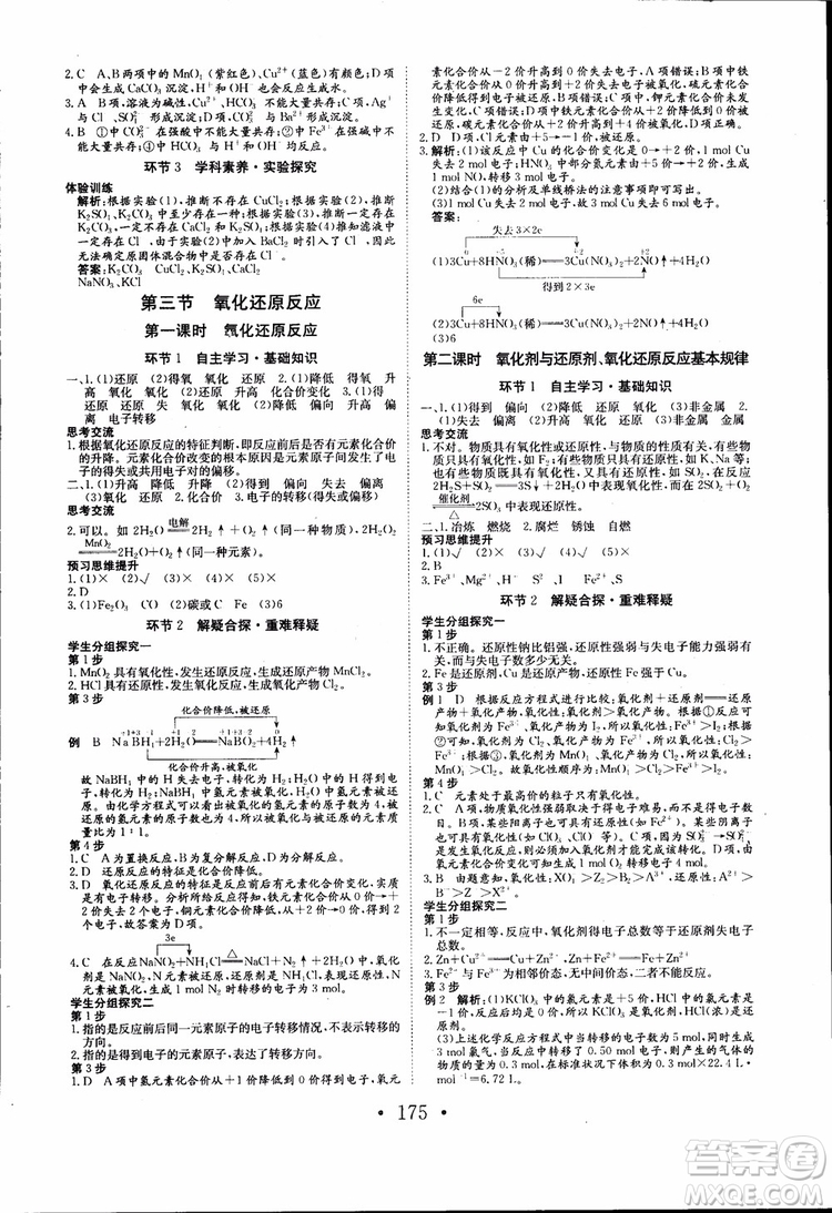 2018年長(zhǎng)江作業(yè)本同步練習(xí)冊(cè)高中化學(xué)必修1參考答案