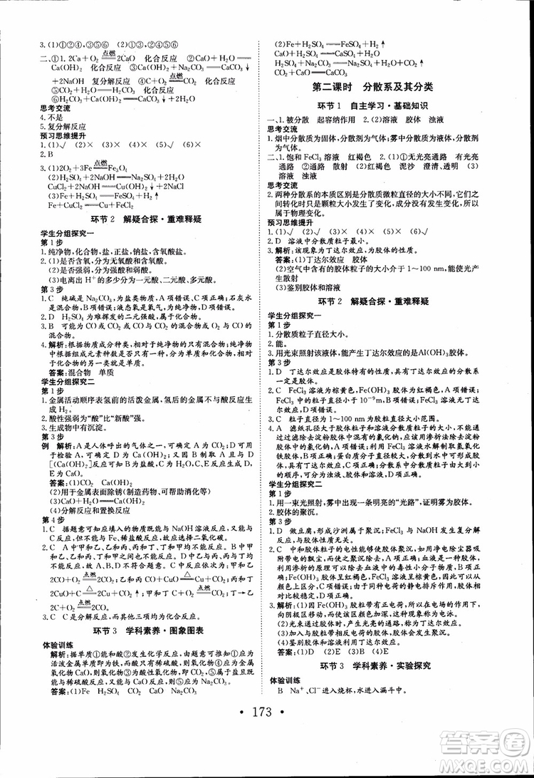 2018年長(zhǎng)江作業(yè)本同步練習(xí)冊(cè)高中化學(xué)必修1參考答案