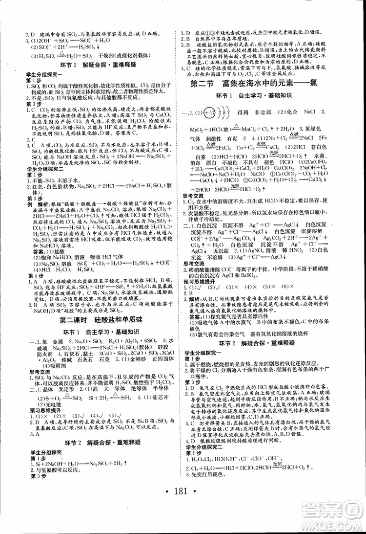 2018年長(zhǎng)江作業(yè)本同步練習(xí)冊(cè)高中化學(xué)必修1參考答案