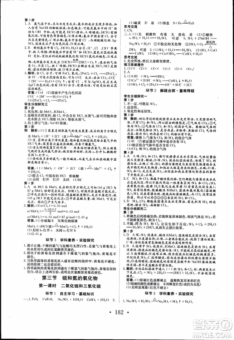 2018年長(zhǎng)江作業(yè)本同步練習(xí)冊(cè)高中化學(xué)必修1參考答案