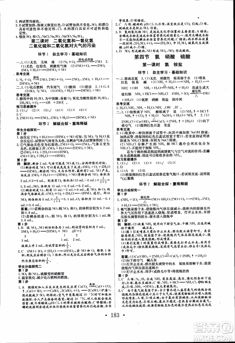 2018年長(zhǎng)江作業(yè)本同步練習(xí)冊(cè)高中化學(xué)必修1參考答案