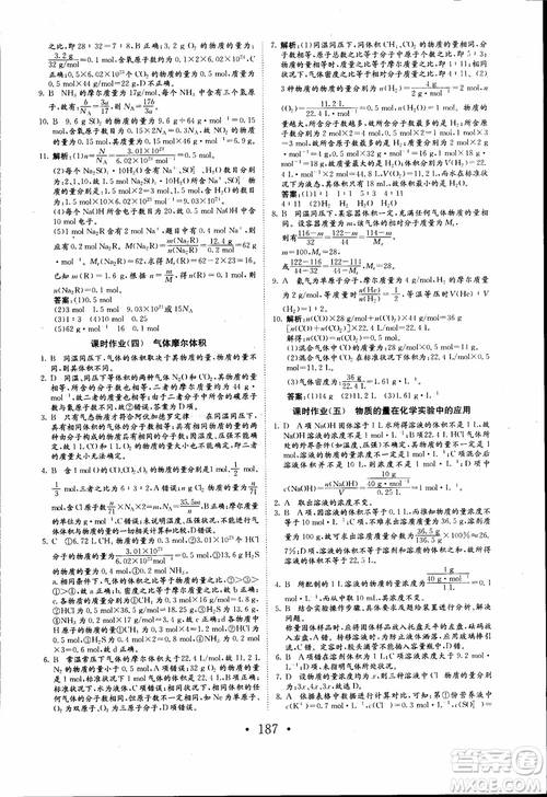 2018年長(zhǎng)江作業(yè)本同步練習(xí)冊(cè)高中化學(xué)必修1參考答案