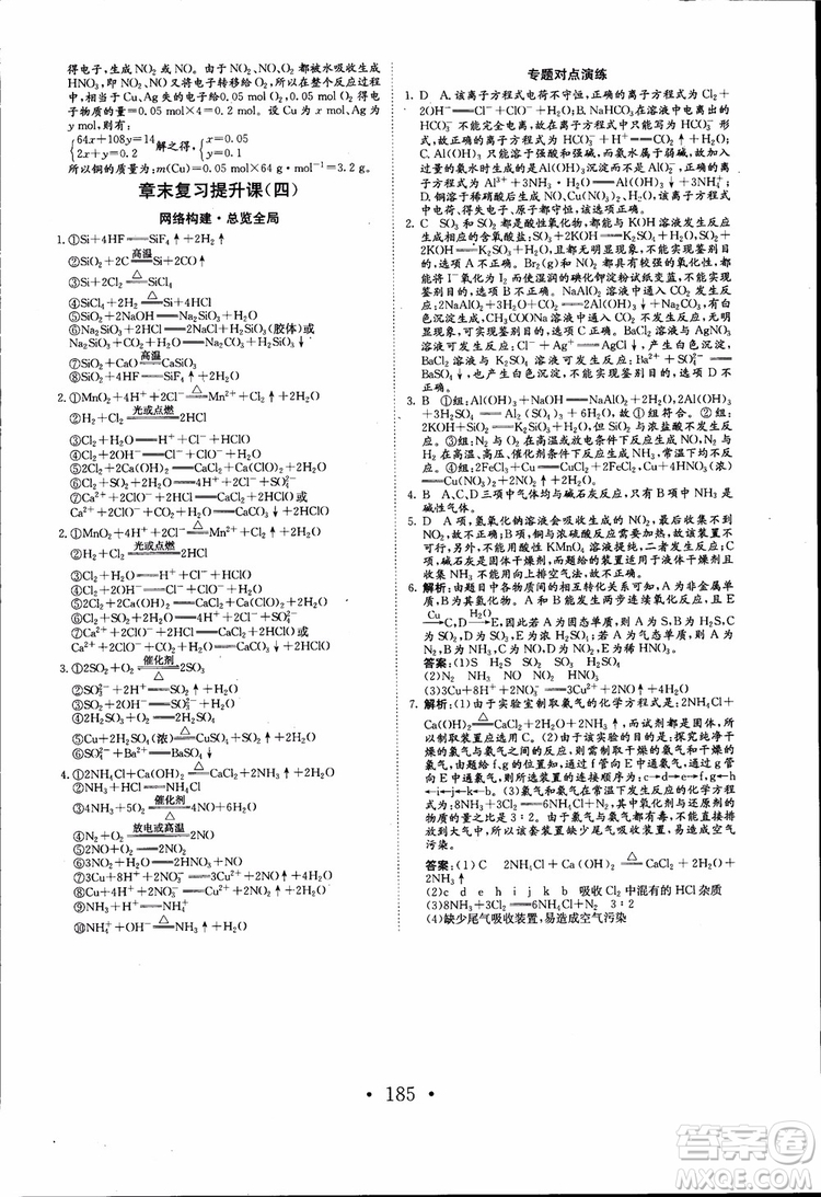 2018年長(zhǎng)江作業(yè)本同步練習(xí)冊(cè)高中化學(xué)必修1參考答案