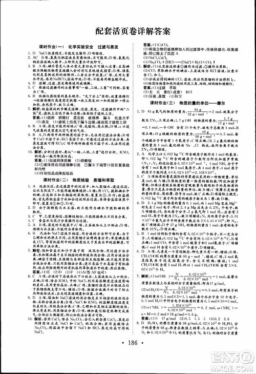 2018年長(zhǎng)江作業(yè)本同步練習(xí)冊(cè)高中化學(xué)必修1參考答案