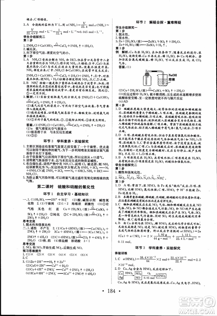 2018年長(zhǎng)江作業(yè)本同步練習(xí)冊(cè)高中化學(xué)必修1參考答案