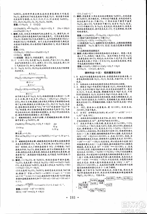 2018年長(zhǎng)江作業(yè)本同步練習(xí)冊(cè)高中化學(xué)必修1參考答案