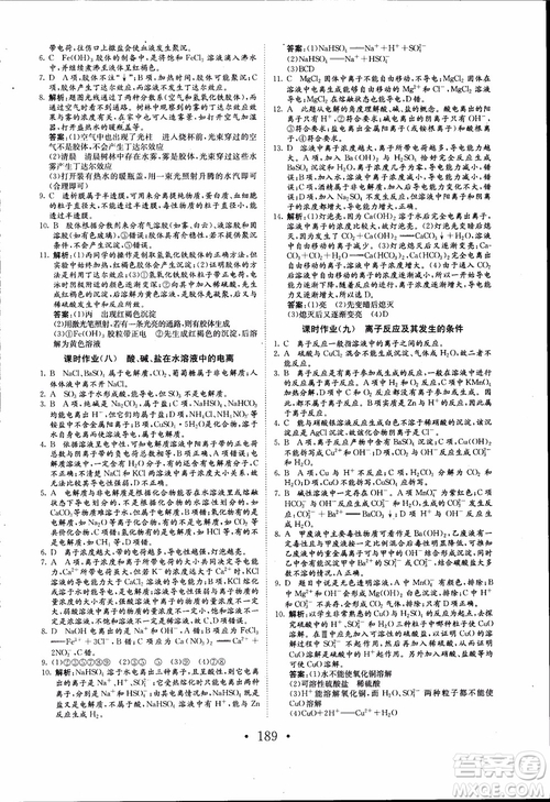 2018年長(zhǎng)江作業(yè)本同步練習(xí)冊(cè)高中化學(xué)必修1參考答案