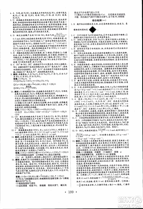 2018年長(zhǎng)江作業(yè)本同步練習(xí)冊(cè)高中化學(xué)必修1參考答案